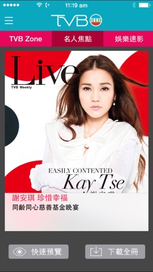 TVB Zone(圖2)-速報App