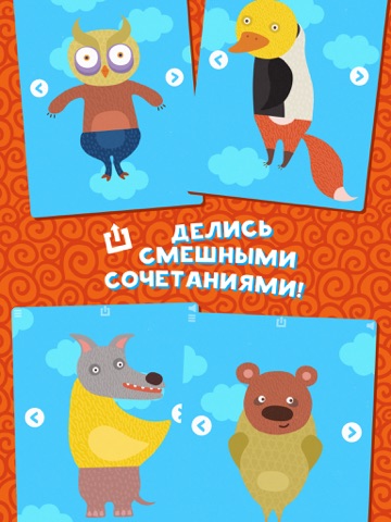 Путаница lite — собери зверушку. Красивая развивашка для детей и родителей бесплатно айпад изображения 2