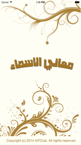 معاني الأسماء screenshot