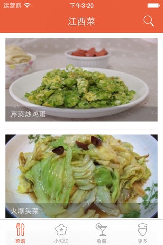 江西菜食谱大全 screenshot 2