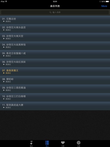 Screenshot #5 pour 西游记免费版HD 听孙敬修爷爷讲四大名著的故事 国学经典导读