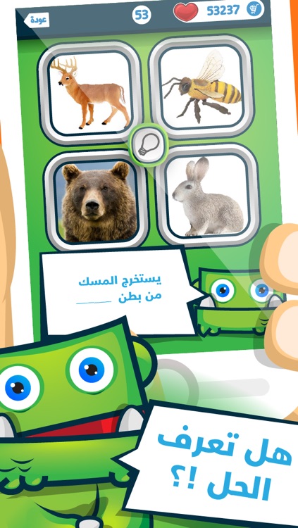 لعبة سؤال وأربع صور