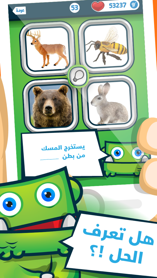 لعبة سؤال وأربع صور - 1.1 - (iOS)