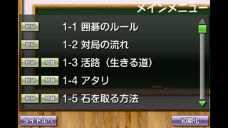 囲碁教室(入門編)のおすすめ画像2