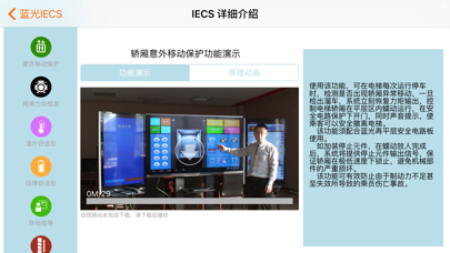 Screenshot #2 pour 蓝光IECS