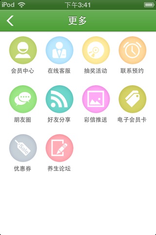 中国养生养老网 screenshot 4