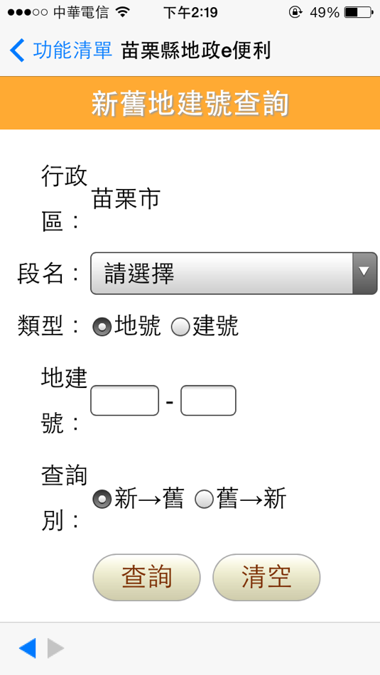 #5. 苗栗縣地政E便利 (iOS) 由: 苗栗縣政府地政處