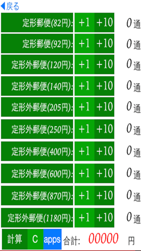 #4. メール便レターパック送料計算アプリ~forヤフオク&メルカリ!!無料~ (iOS) By: Takaaki Sasaki