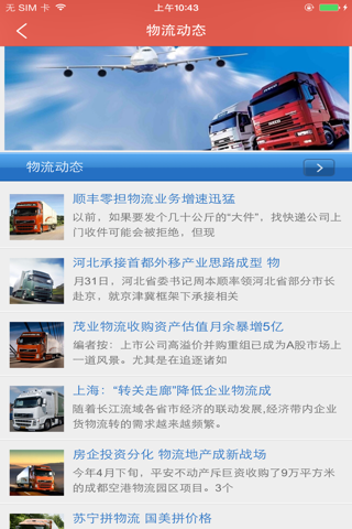 物流运输官网 screenshot 2