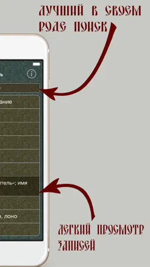 Скриншот Словарь старорусских слов на iPhone 2