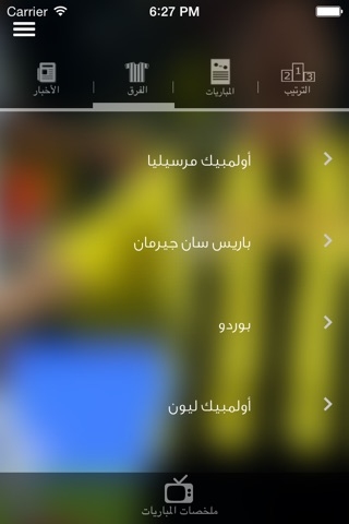 الدوري الفرنسي screenshot 3