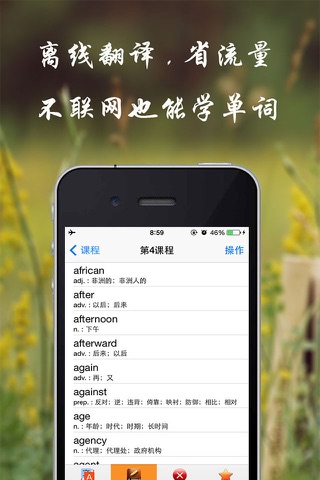 考研词汇详解-听音学单词及语音翻译 screenshot 2