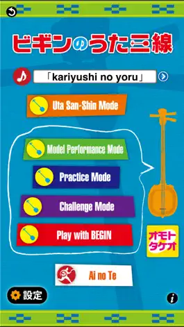 Game screenshot BEGIN's Uta San-Shin hack