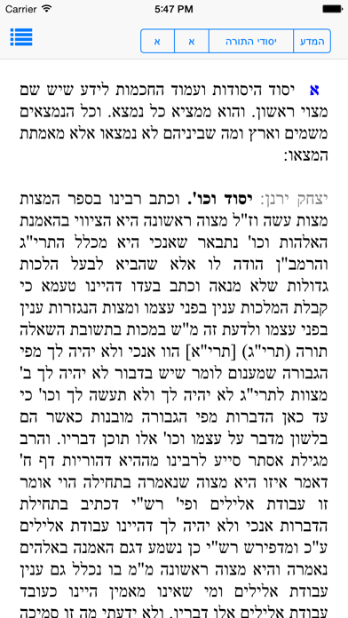 Screenshot #1 pour The elucidated Rambam's mishna  torah - משנה תורה לרמב״ם מפורש