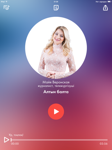 Screenshot #6 pour Жұлдызды аңыз-ертегілер