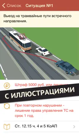 Game screenshot ПДД 2014 - Спорные ситуации и памятка водителя. apk