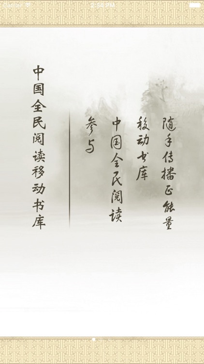 全民阅读移动书库 screenshot-3