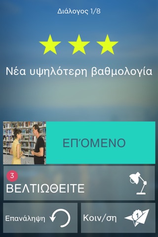 SpeakingPal - Μάθετε Αγγλικά screenshot 4