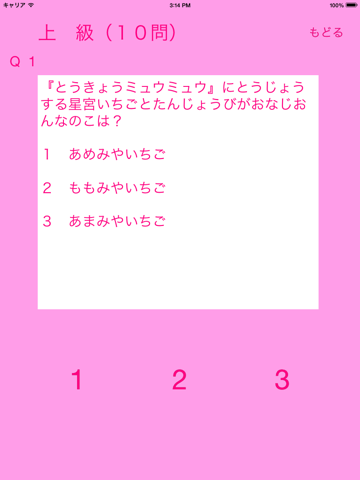 Screenshot #6 pour Quiz For Aikatsu!