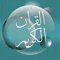 First Quran recitation App by Sheikh Alzain Mohamed Ahmed, features full Quran