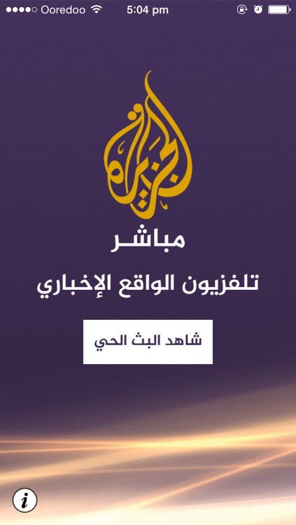 الجزيرة مباشر