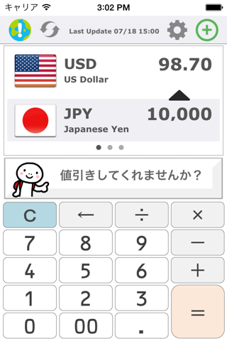 しゃべる通貨換算アプリ YUBISASHI Exchange screenshot 2