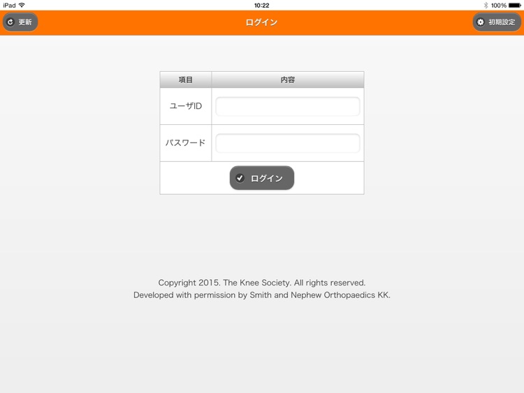 膝関節機能評価