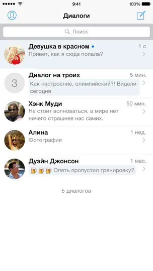 Скриншот Сообщения ВК (ВКонтакте) на iPhone 1