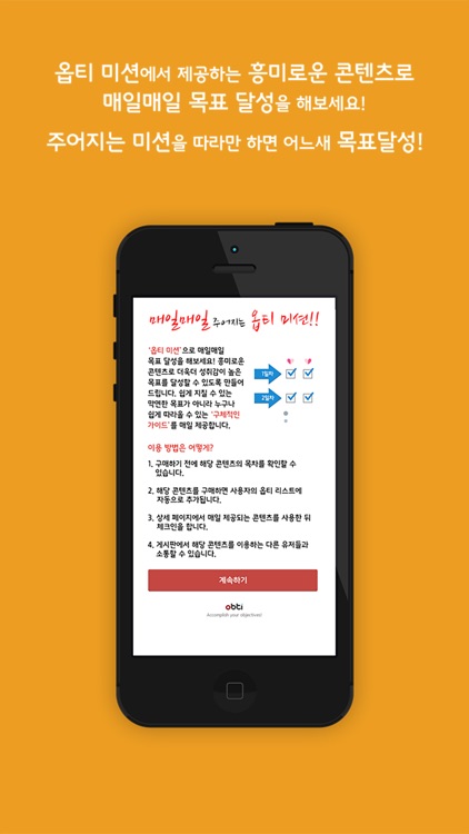 다함께 목표달성(좋은습관만들기) - 옵티(obti) screenshot-3