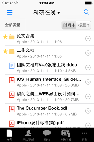 团队文档库 screenshot 2