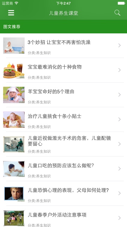 儿童养生课堂 - 健康聪明宝宝养成记