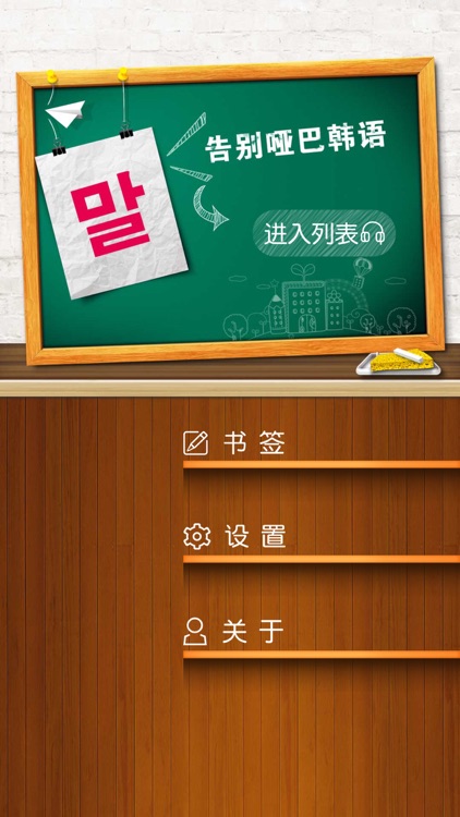 韩语口语集训营 screenshot-3