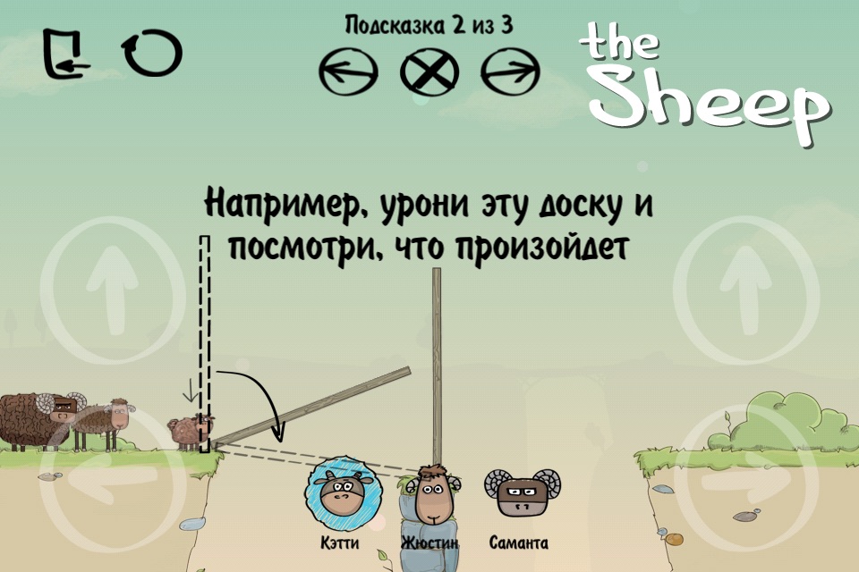 the Sheep screenshot 2