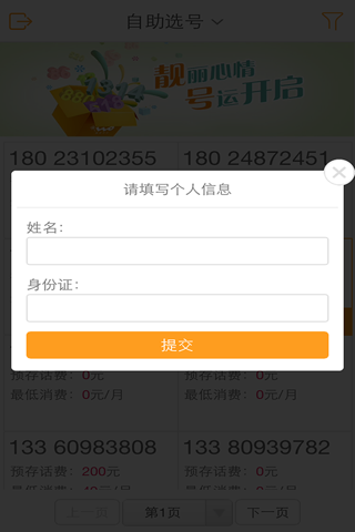 自助选号 screenshot 3