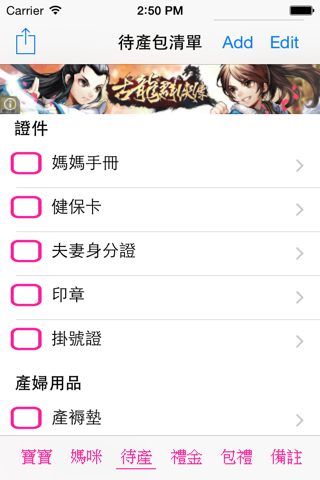 孕媽咪採購計畫 screenshot 3