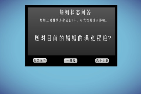 寿命倒计时 screenshot 2