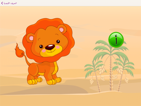 Screenshot #5 pour Easy Arabic App Paid (تعليم لأطفال  اللغة العربية)