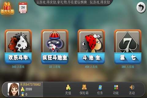 爱玩棋牌 screenshot 2