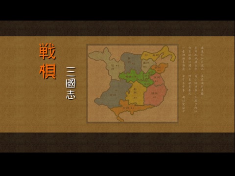 Screenshot #4 pour 単機三國志