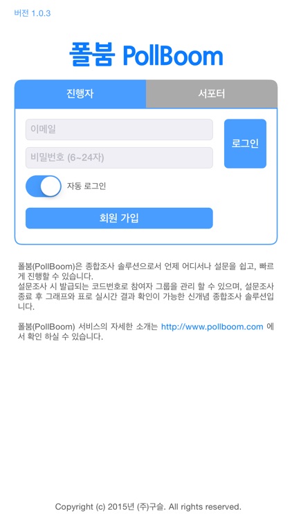 폴붐::진행자용