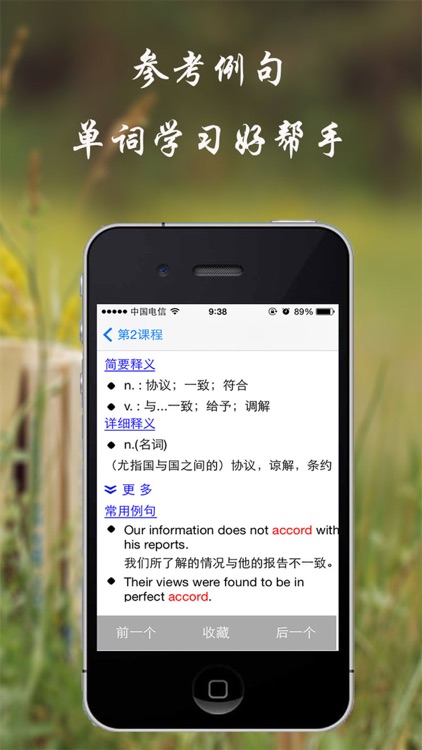 考研词汇详解-听音学单词及语音翻译 screenshot-4