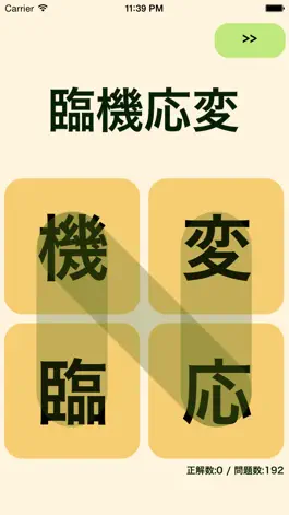 Game screenshot 四字熟語Free mod apk