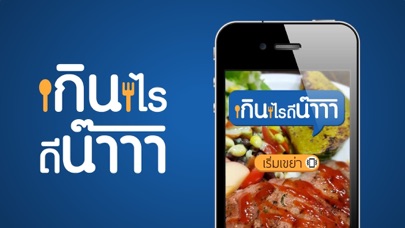 Screenshot #1 pour กินไรดีน๊า