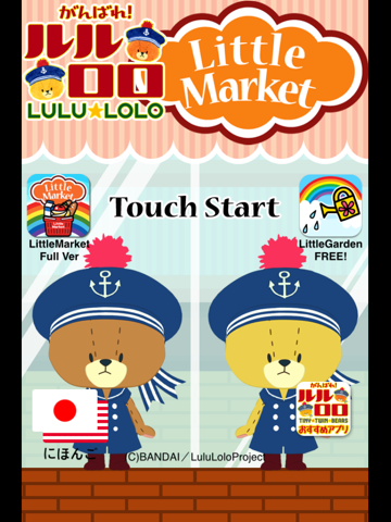 Screenshot #4 pour がんばれ！ルルロロ お買い物ごっこ　〜幼児・子供向け 無料の知育アプリ〜