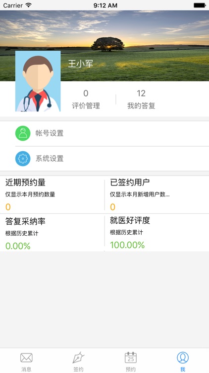 健康鄞州医生端 screenshot-4