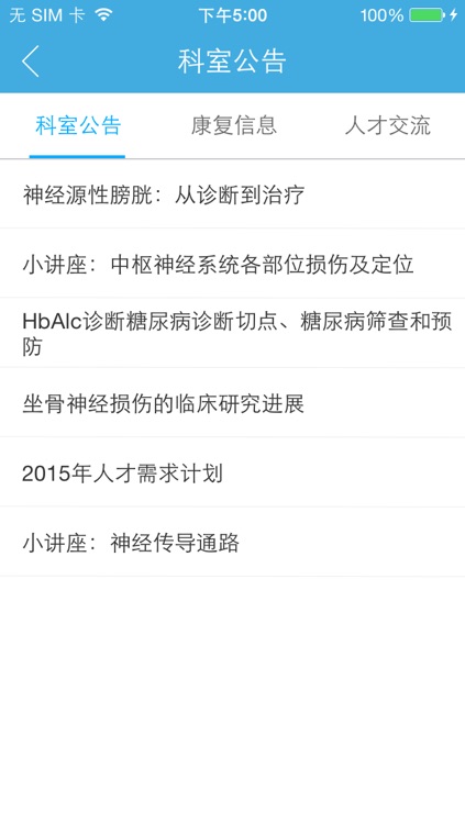 重庆康复网 screenshot-4