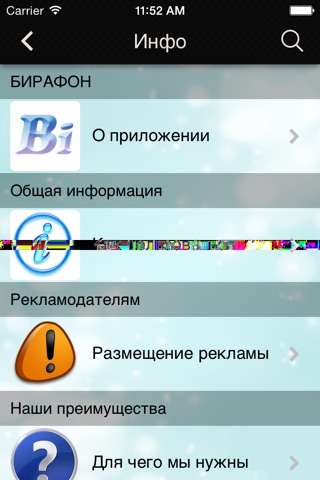 Бирафон screenshot 2