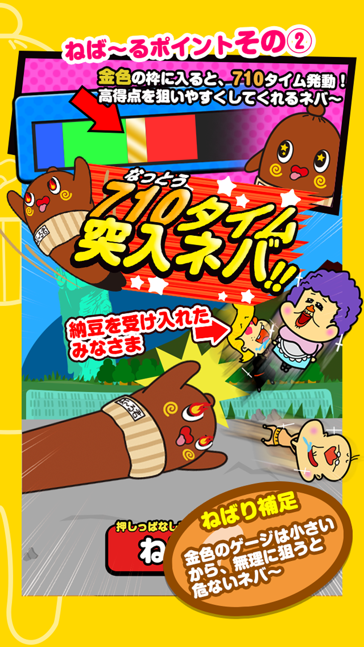ねば～る君のねばれぇぇぇ！！