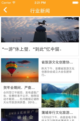 报团旅游 screenshot 4