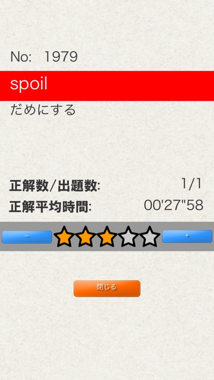 毎日50問 タイピングでおぼえる TOEIC 頻出英単語 screenshot-4